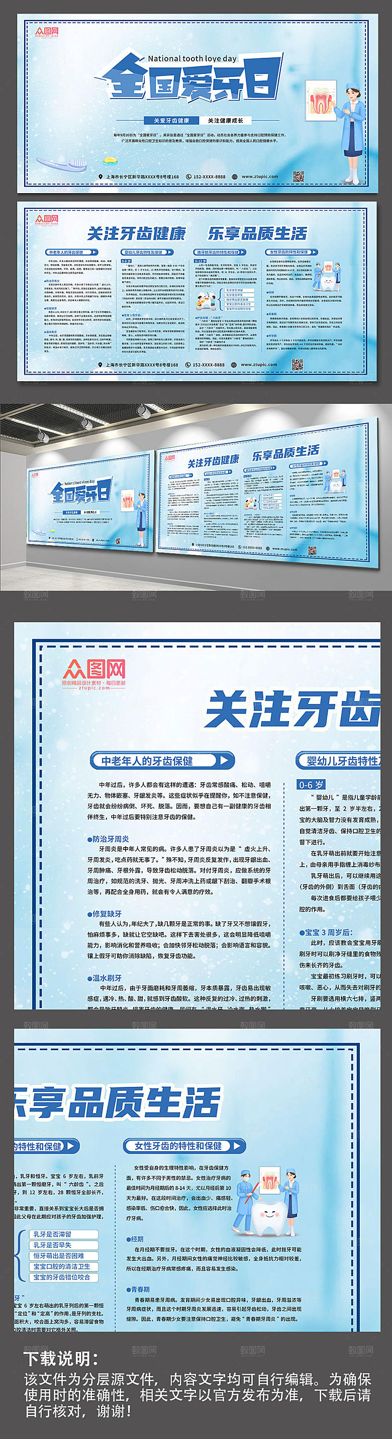 清新全国爱牙日宣传健康展板模版