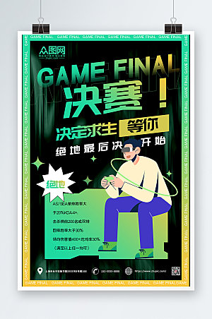 高端时尚电竞游戏比赛宣传海报模版