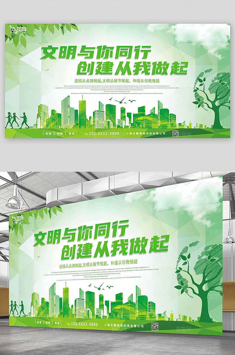 高端绿色文明与你同行展板宣传栏