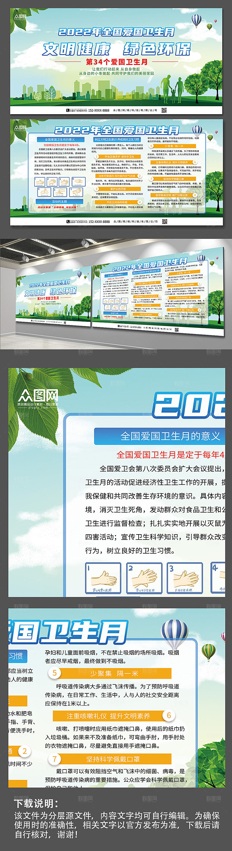 绿色大气全国爱国卫生月宣传展板