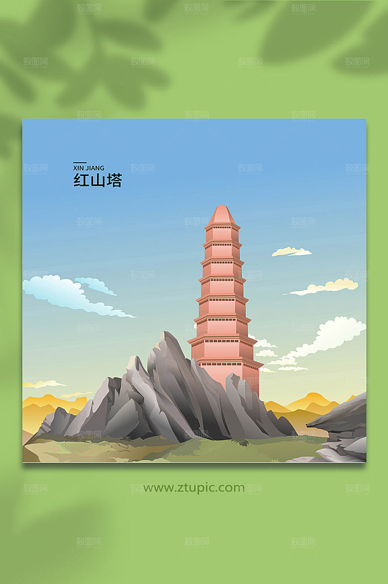 精美手绘插画红山塔新疆地标建筑