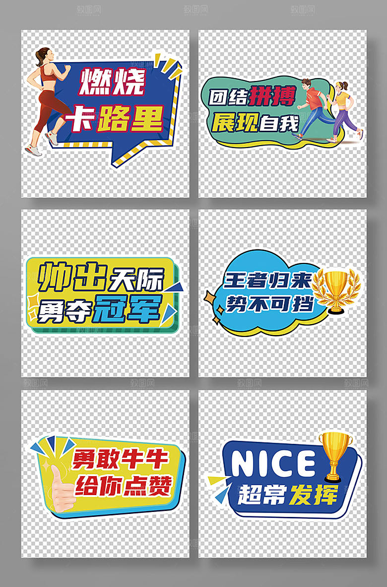 插画风加油励志标语手举牌元素