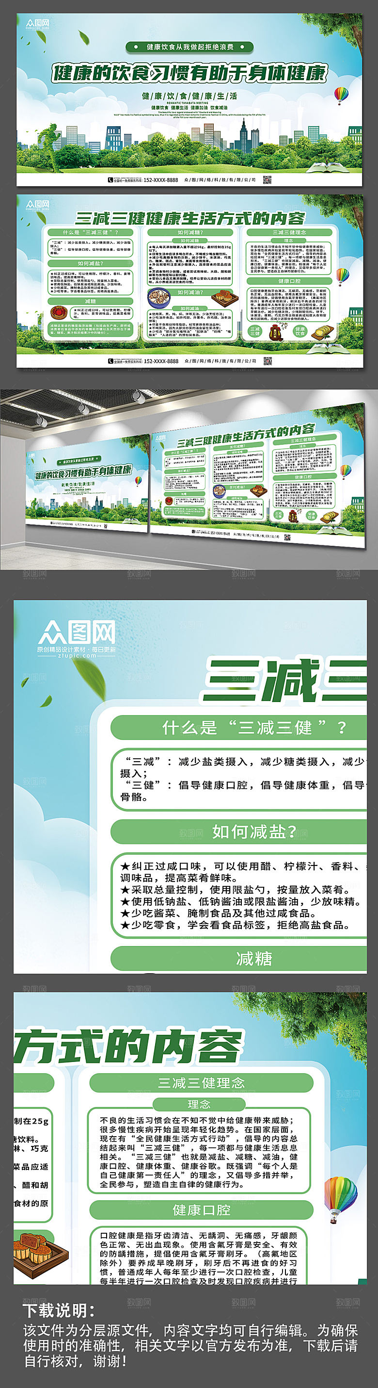 绿色时尚健康生活习惯展板宣传栏