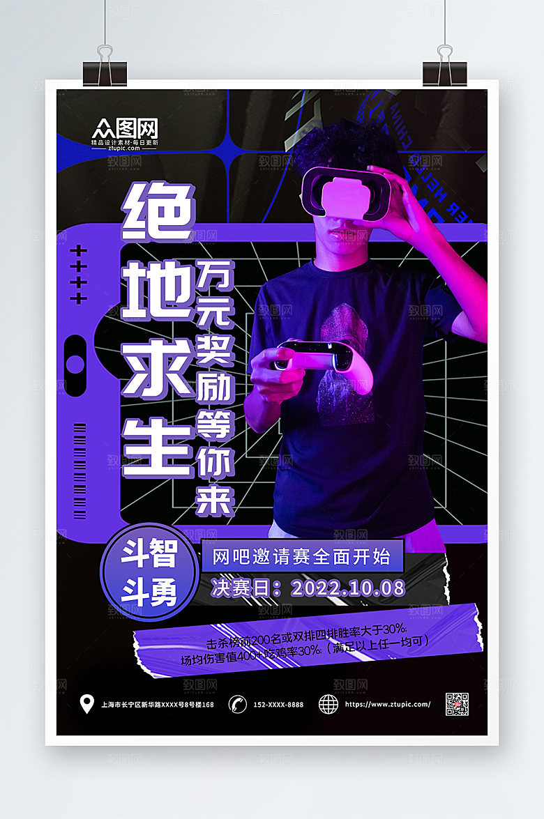 高端电竞游戏比赛宣传海报设计模版