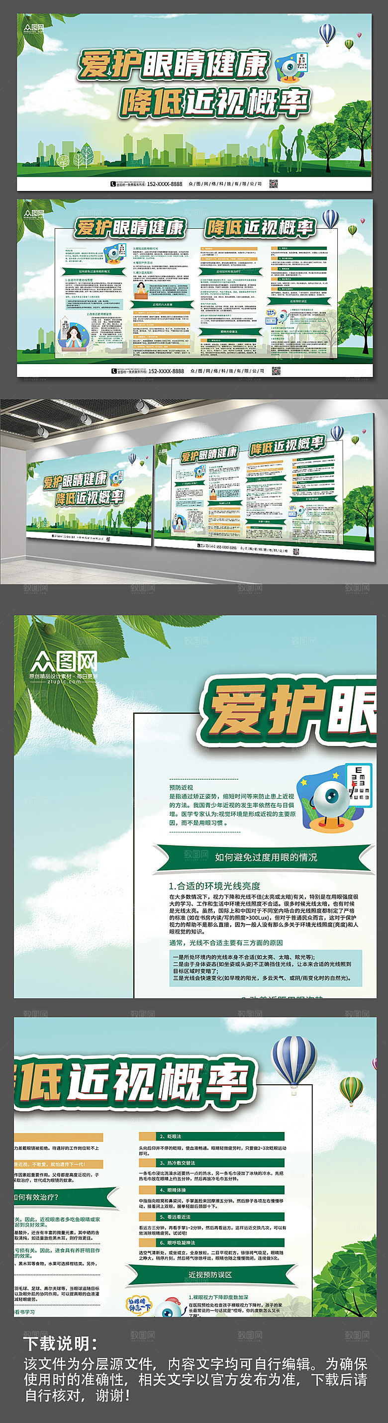 绿色清新保护视力爱眼日宣传展板