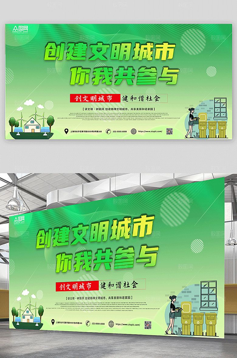 绿色大气文明与你同行展板模版设计