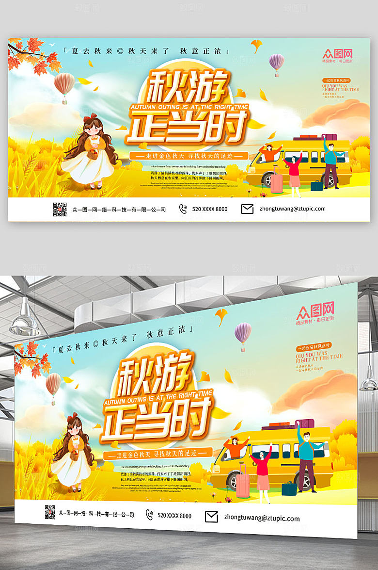 卡通手绘风秋天秋季旅游秋游展板