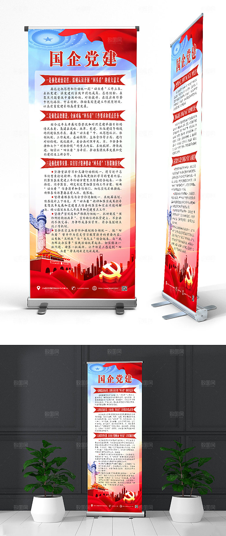 大气国企党建风展架易拉宝模版