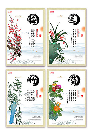 中式水墨插画梅兰竹菊系列分幅海报