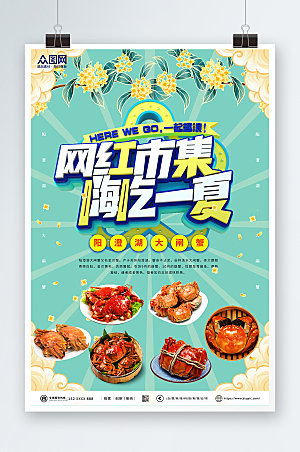 立体主题大气美食节宣传海报模版