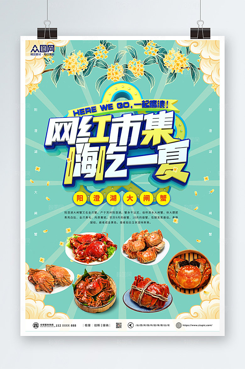 立体主题大气美食节宣传海报模版