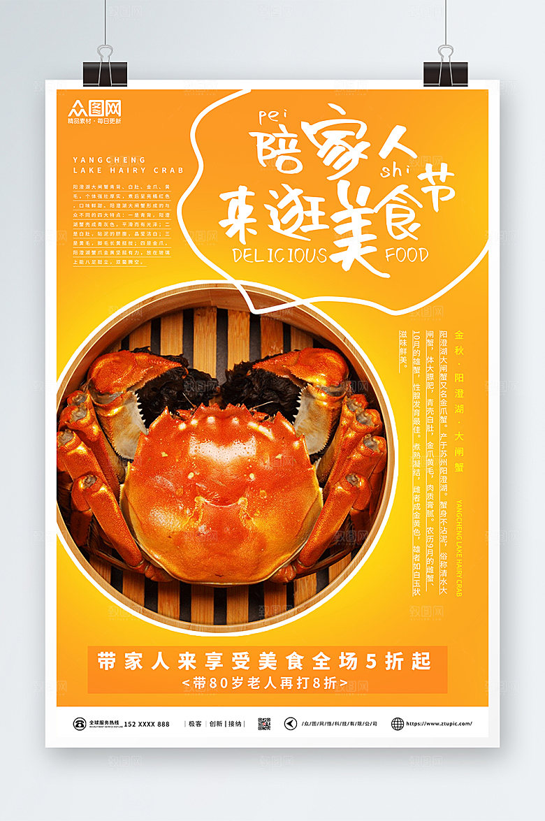 美味大闸蟹美食节宣传海报设计