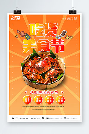 精美美味大闸蟹美食节海报模版设计