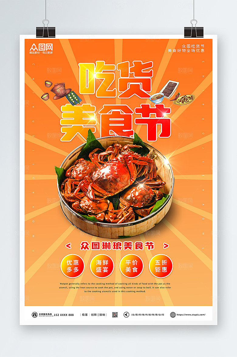 精美美味大闸蟹美食节海报模版设计