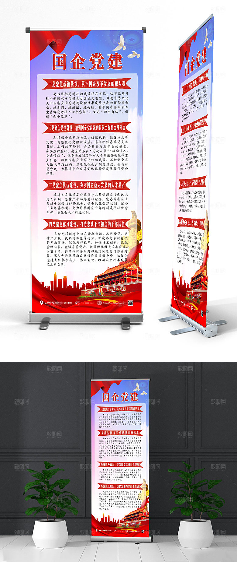 红色国企党建展架易拉宝设计模版