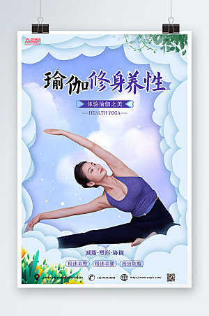 时尚禅意养生瑜伽商业宣传海报