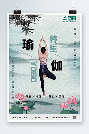 精美中式水墨风养生瑜伽海报设计