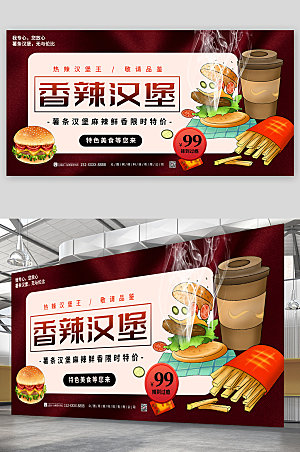 美味美食宣传薯条汉堡薯条展板海报