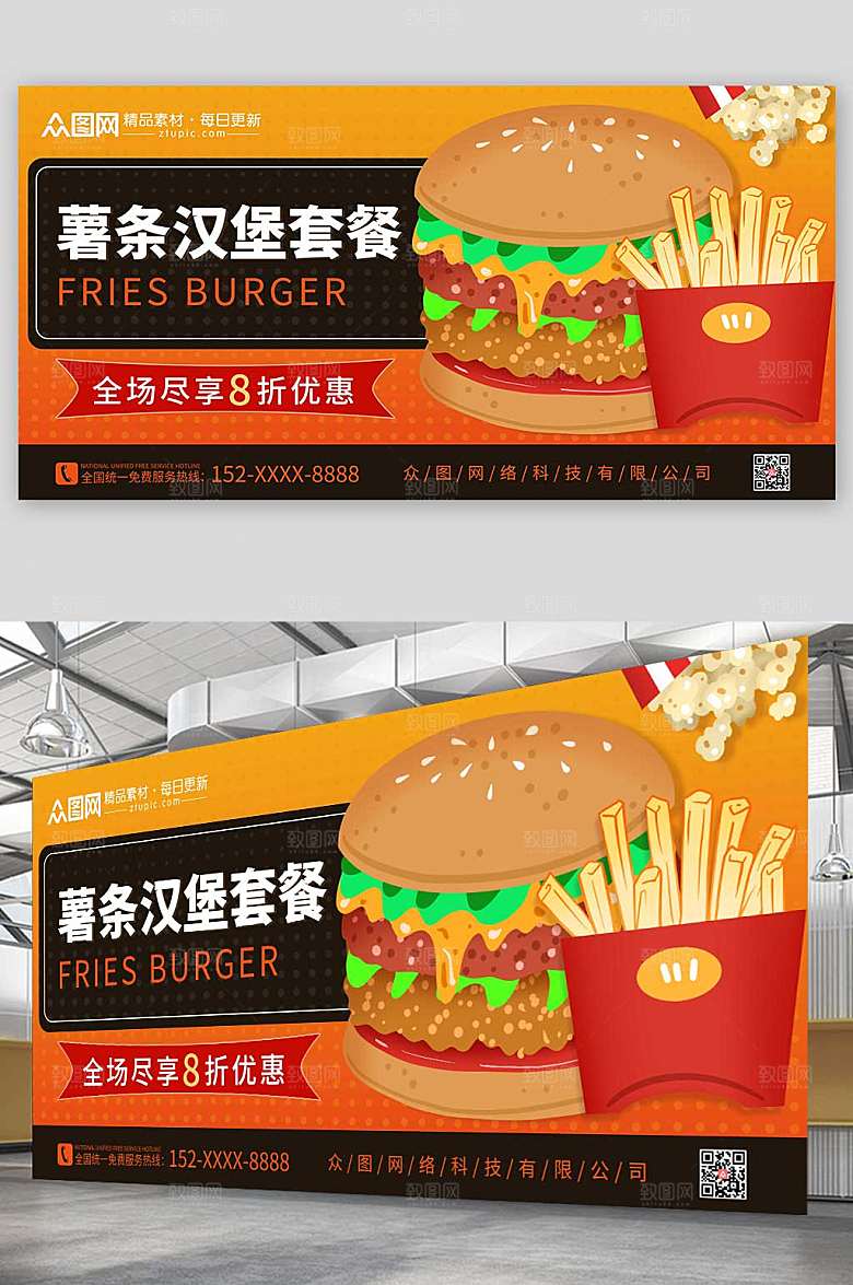 卡通风汉堡薯条美食展板设计模版