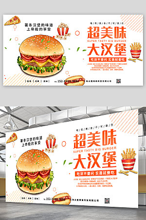美食宣传美味汉堡薯条展板设计