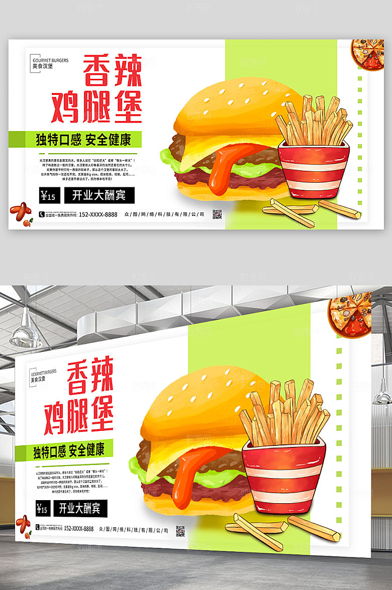 美味香辣鸡腿堡健康汉堡薯条海报展板