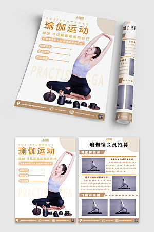 商业宣传瑜伽馆促销折页宣传单模版
