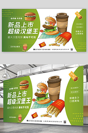 美味美食宣传汉堡薯条展板海报设计