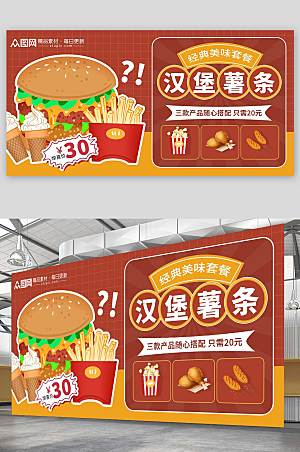 美味美食宣传汉堡薯条展板设计