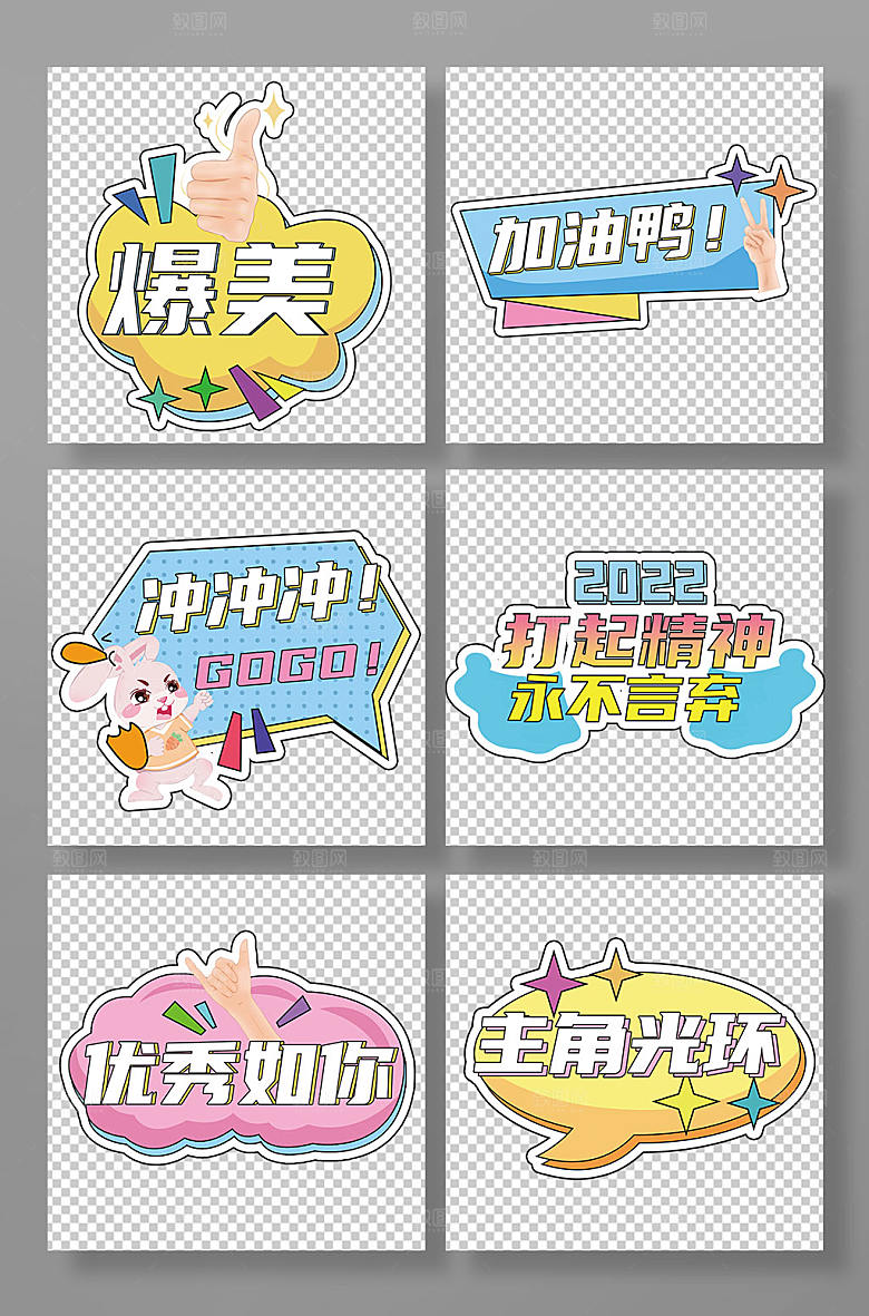 手绘加油标语励志标语手举牌