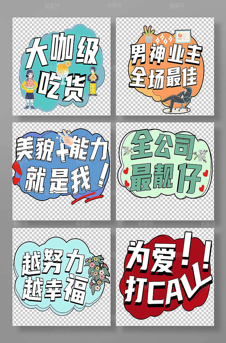 加油标语卡通励志标语手举牌元素