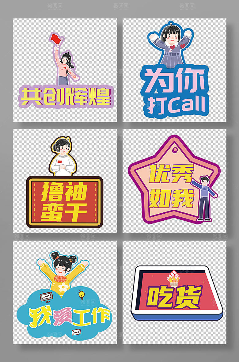 插画加油打气标语励志标语手举牌