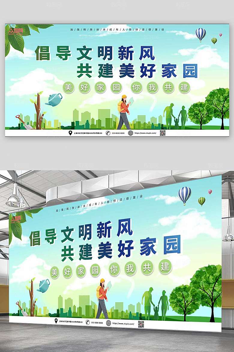 绿色公益宣传共建绿色城市展板