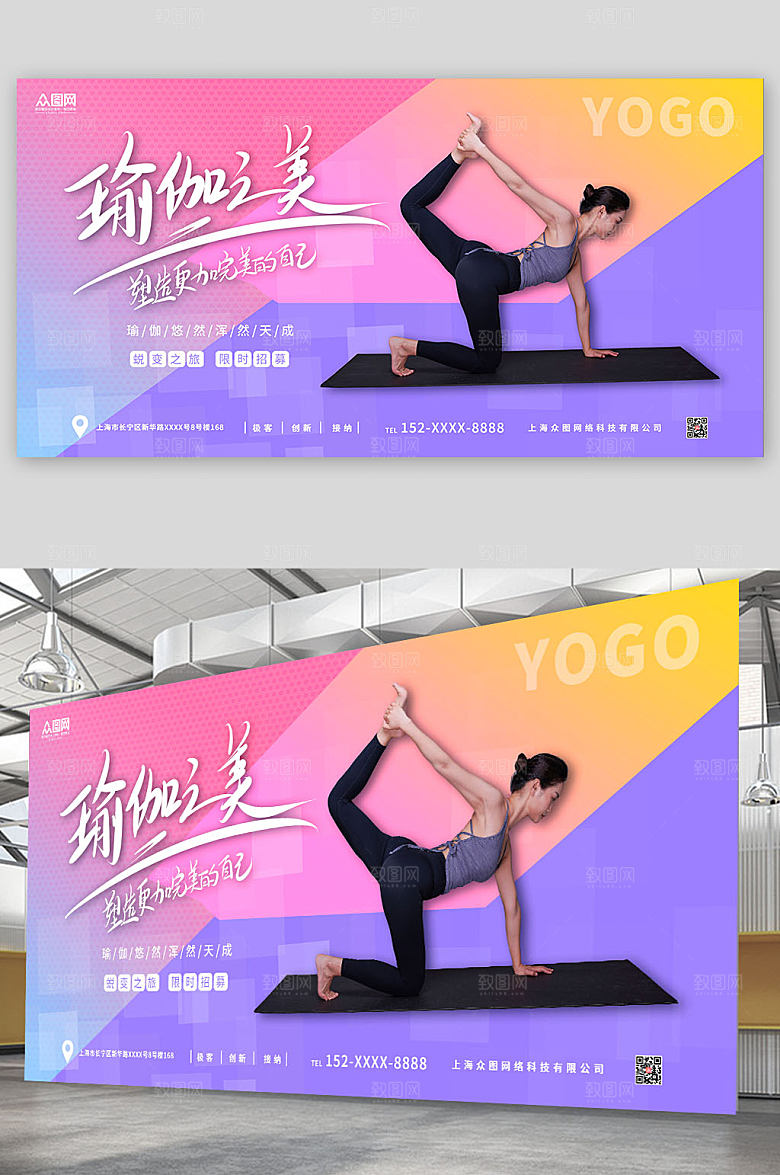 商业时尚瑜伽普拉提宣传精美展板