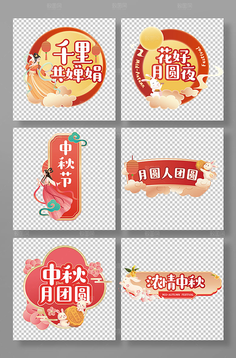 国潮中秋节元素卡通插画风手举牌