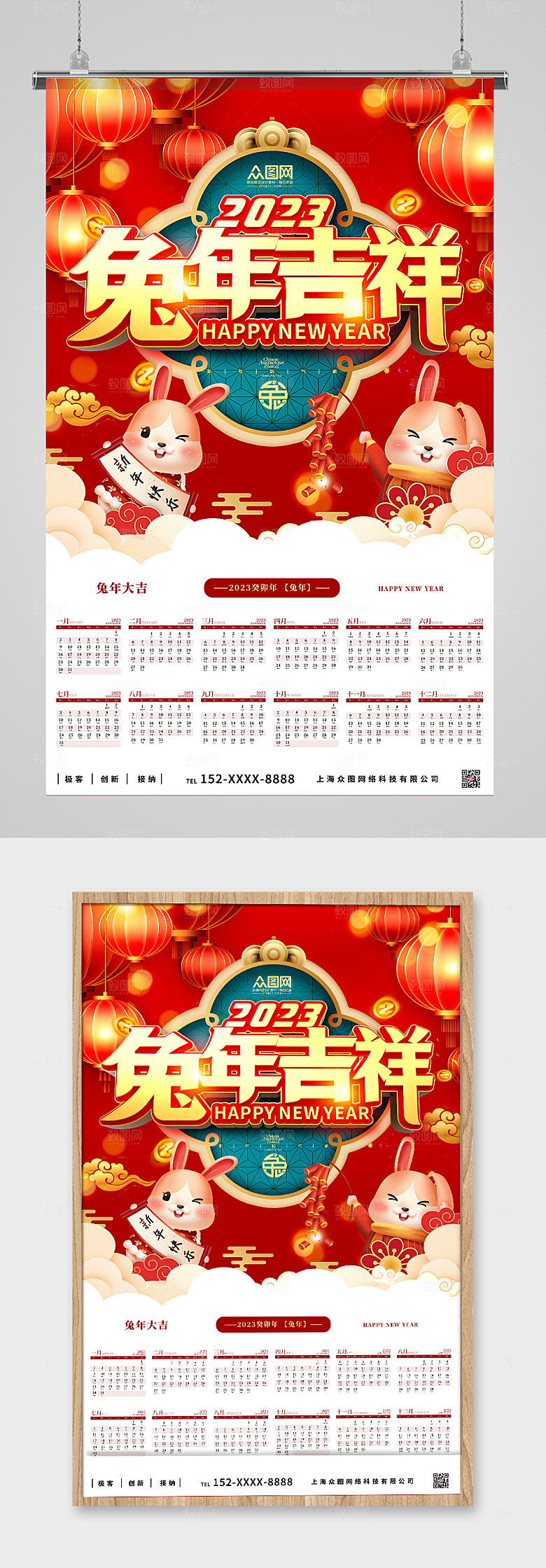 大气兔年吉祥2023兔年日历挂历模版