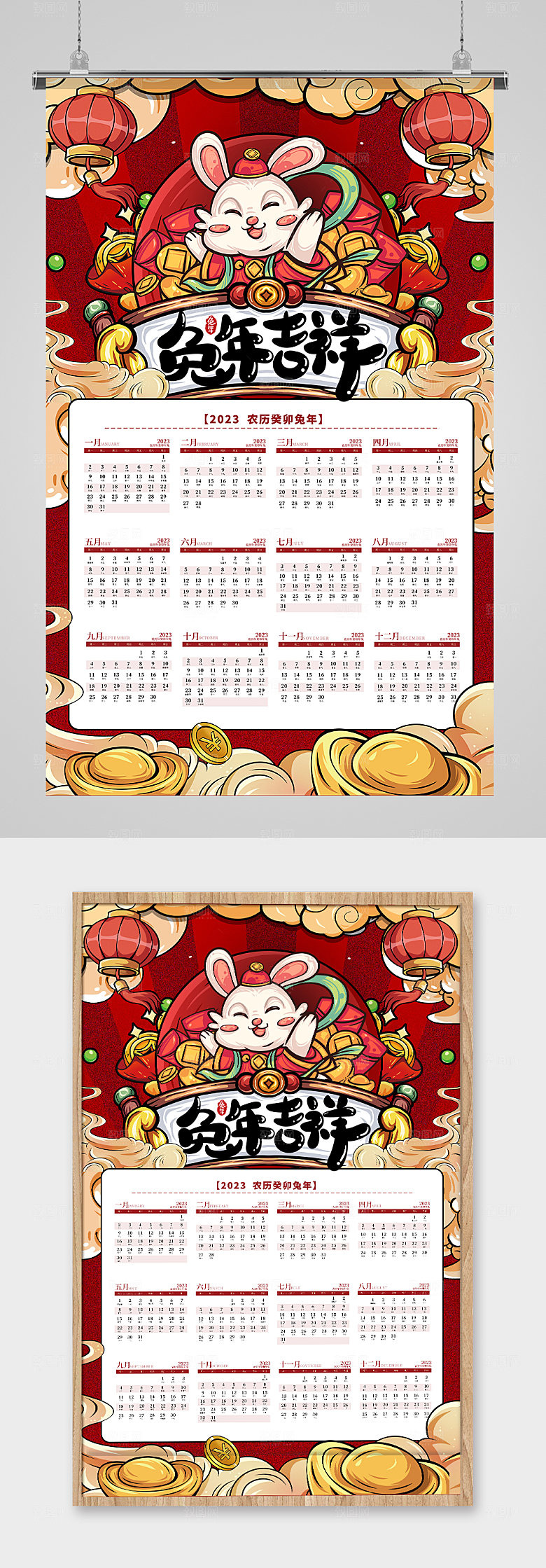 新年国潮风2023兔年日历挂历模版