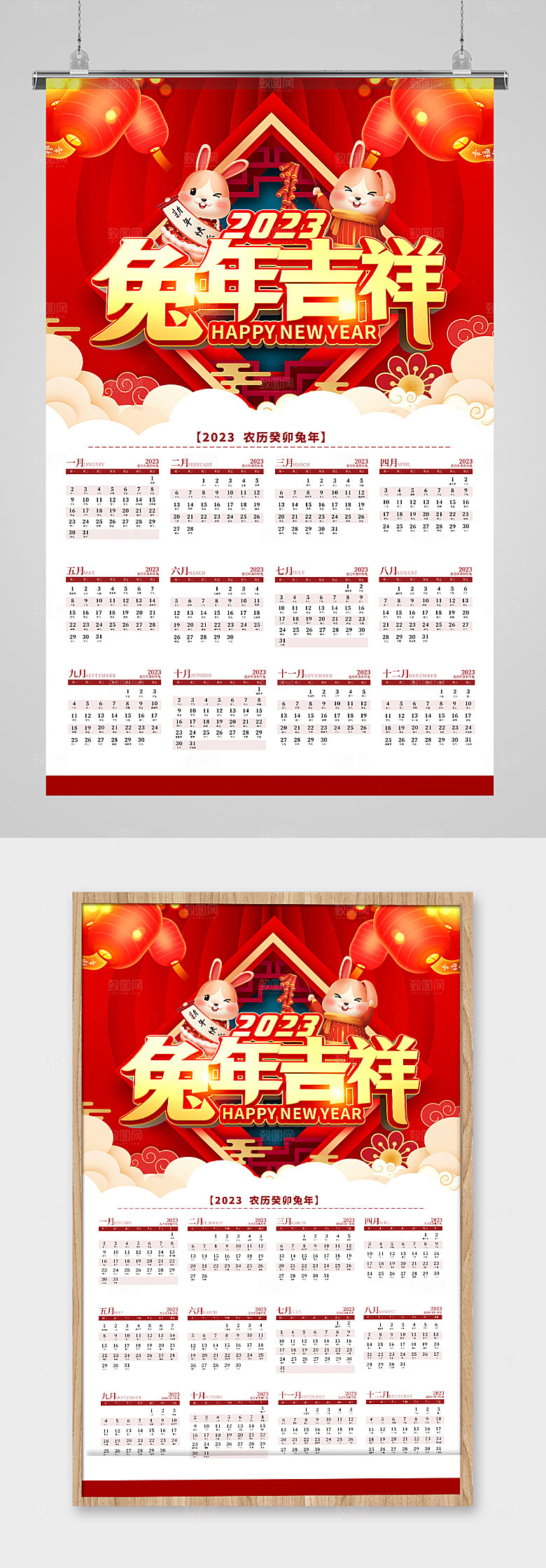 立体风主题2023兔年日历挂历模版