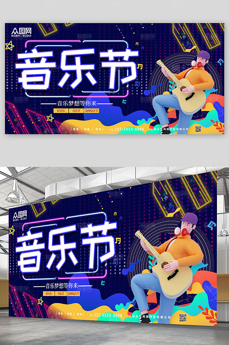 炫彩时尚立体模型音乐节宣传展板