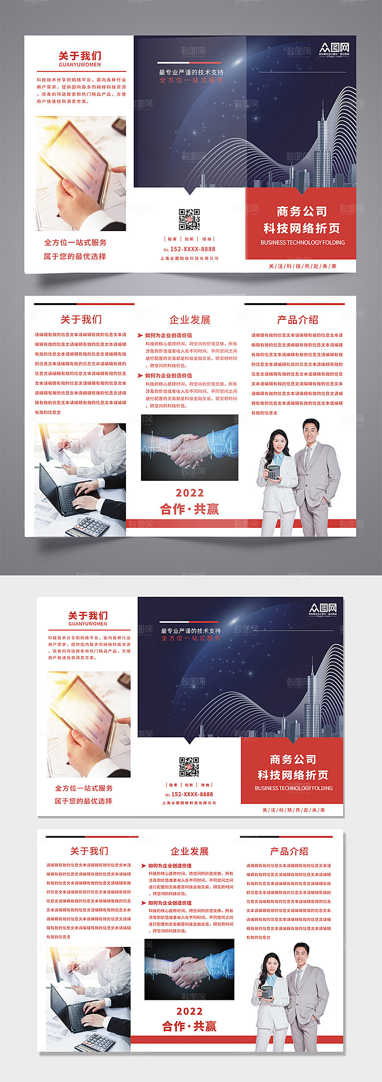 高端科技电子产品宣传三折页设计
