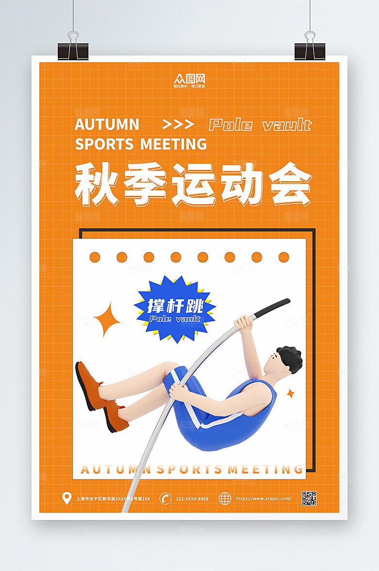时尚撑杆跳3D模型校园运动会海报