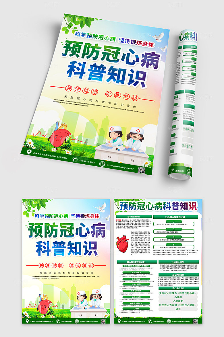 医疗科普防冠心病知识宣传单海报
