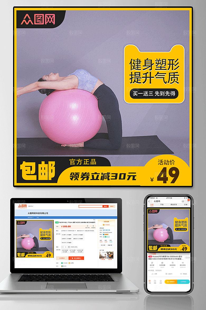 商业瑜伽用品上新电商宣传主图