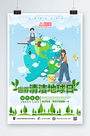 卡通插画世界清洁地球日海报设计