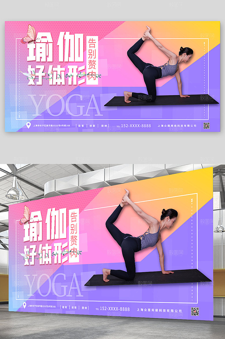 时尚精美瑜伽普拉提宣传高端展板