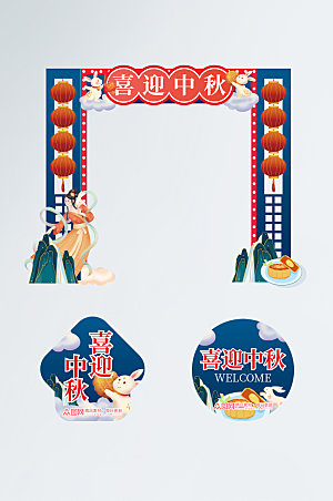 中国风中秋节拱门地贴创意美陈设计