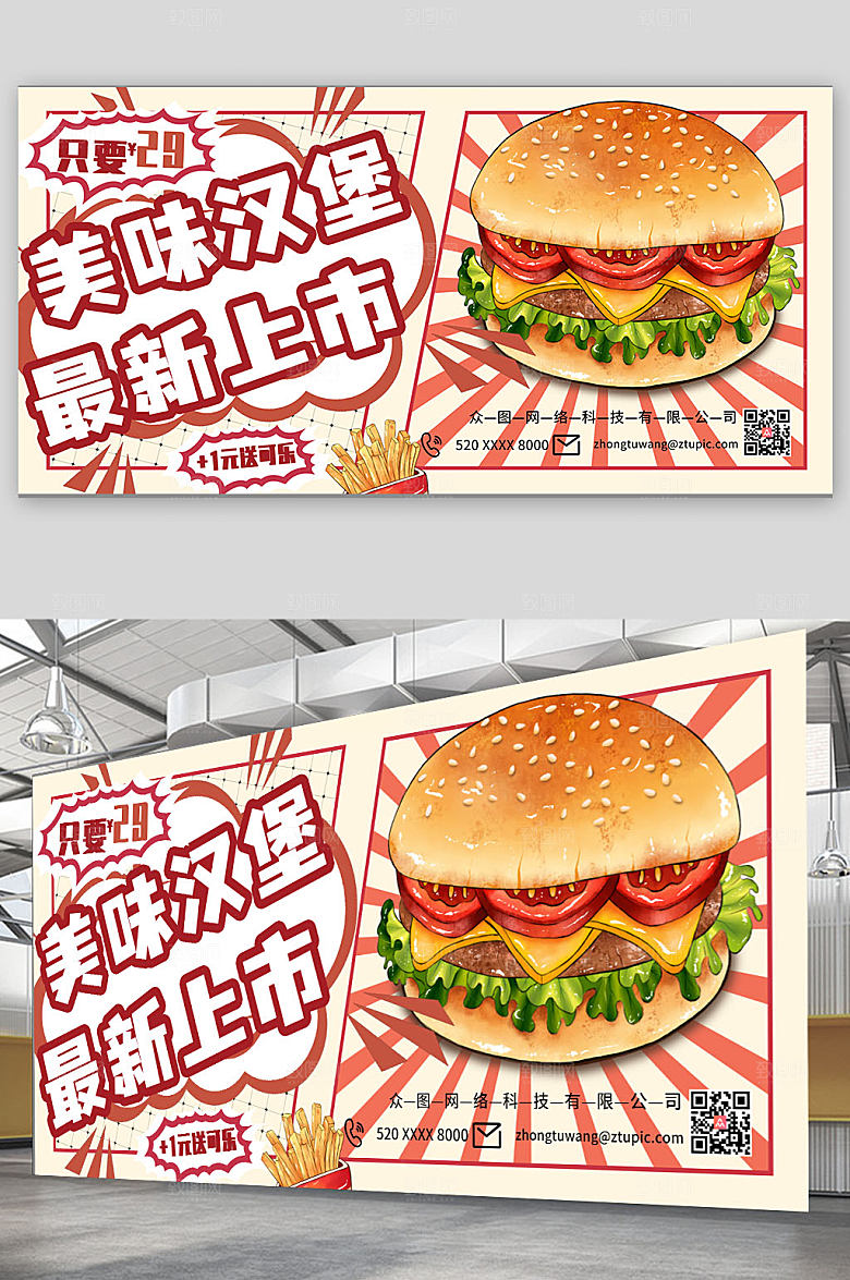 小清新美味汉堡薯条海报高端展板