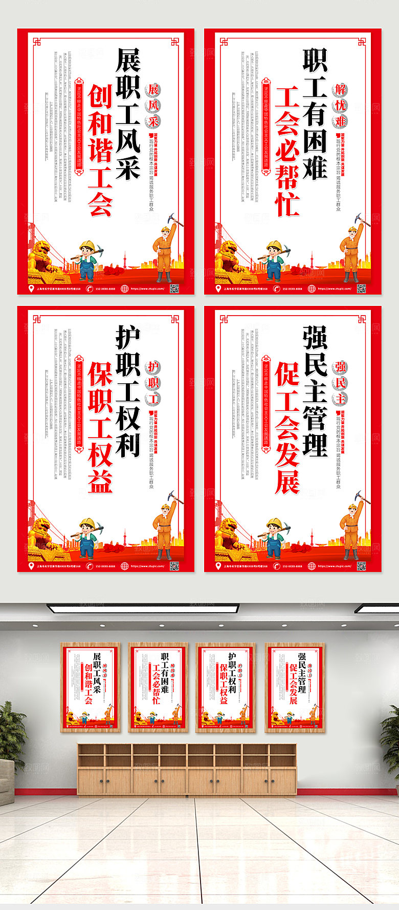 党建风挂画工会职工之家系列海报