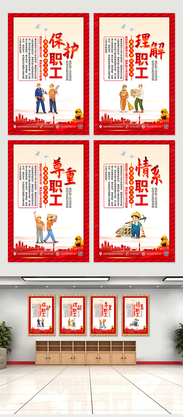 精美党建风工会职工之家系列海报