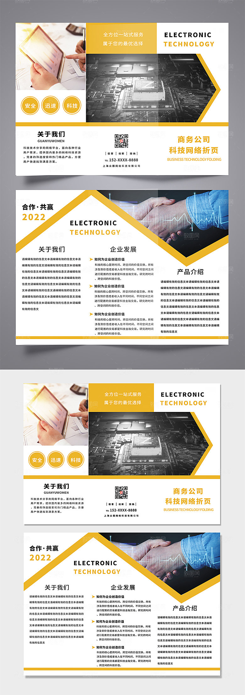 时尚科技电子产品宣传三折页设计