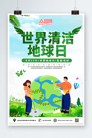 绿色卡通世界清洁地球日海报模版